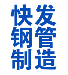 平谷方管厂